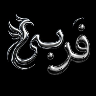 Telegram profile photo for farbi🪽