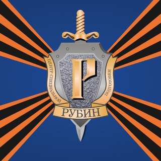 Telegram profile photo for 🇷🇺 Центр СпецПодготовки "РУБИН"(ЦСП РУБИН)🇷🇺 ЗНАНИЕ ПОМОЩЬ ПОБЕДА