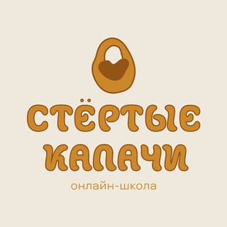 Telegram profile photo for «Стёртые калачи» | Олимпиады по литературе