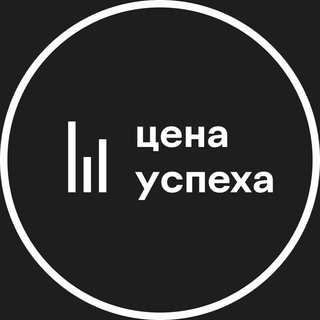 Telegram profile photo for Цена успеха