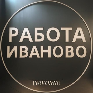 Telegram group profile photo for Чат Иваново|Работа|Вакансии|Обучение
