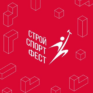 Telegram profile photo for СтройСпортФест