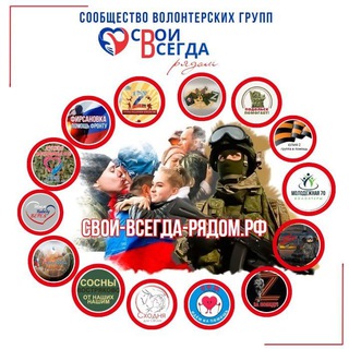 Telegram profile photo for Свои всегда рядом