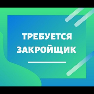 Telegram group profile photo for Швейное дело. Закройщики. Хозяйки