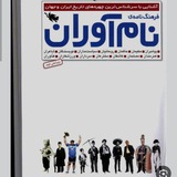 Telegram profile photo for نام آوران اردبیل