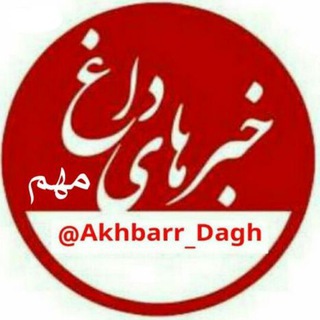 Telegram profile photo for پشتیبانی اخبارفوری مهم