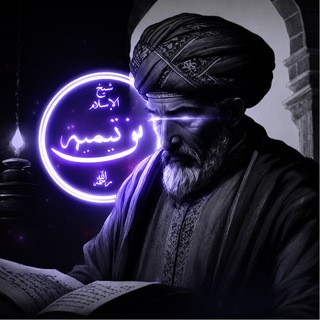 Telegram profile photo for فوائد أبي هادي الأثري