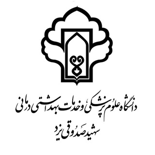 Telegram profile photo for روابط عمومی دانشگاه علوم پزشکی شهید صدوقی یزد