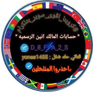 Telegram profile photo for كروب بيع ارقام امريكية