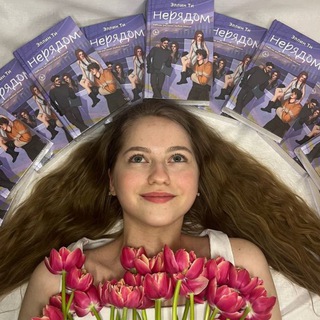 Telegram profile photo for Книжная фея Динь🦋