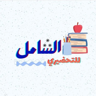 Telegram group profile photo for مناقشه ( الشامل )