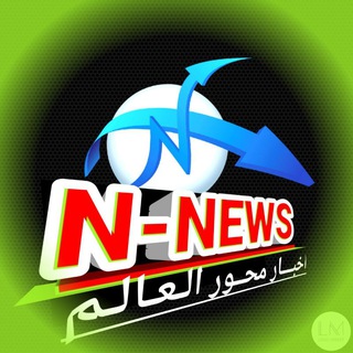 Telegram profile photo for أخبارمحورالعالم🌎مباشر