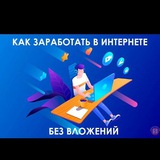 Telegram profile photo for СХЕМИ ЗАРОБІТКУ В ІНТЕРНЕТІ БЕЗ ВКЛАДЕНЬ