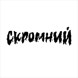 Telegram profile photo for Скромний