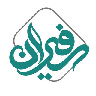 Telegram profile photo for Safiran | سَــــفیران
