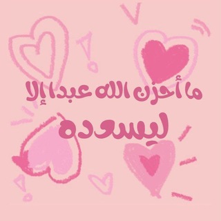 Telegram profile photo for خيرٌ و ابقى