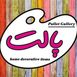 Telegram profile photo for 🌟🎀 پالت گالری 🎀🌟