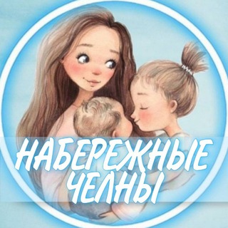 Telegram profile photo for 👩🏼🍼Набережные Челны (Беременность и материнство)