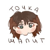 Telegram profile photo for - Точка шалит -