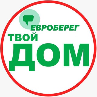 Telegram profile photo for ДОМОВЫЕ ЧАТЫ ЕВРОБЕРЕГ