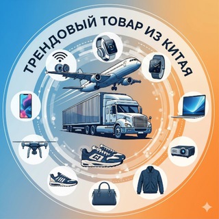 Telegram profile photo for Оптом из Китая
