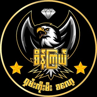 Telegram profile photo for စိန်ကြယ် ( မူရင်းချန်နယ် )