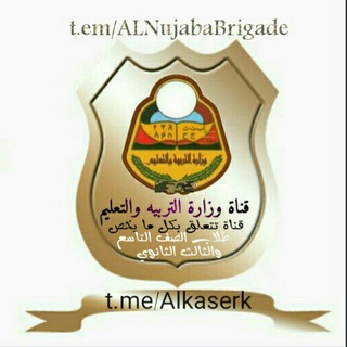Telegram profile photo for اختبارات وزارية نماذج ملخصات ثالث ثانوي التاسع الاساسي نتائج ثانوية طلاب و طالبات الصف الثالث الثانوي و الصف التاسع ١٤٤٤ه
