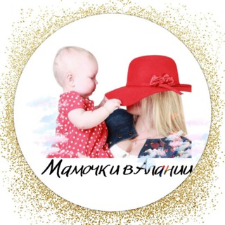 Telegram profile photo for Мамочки в Алании