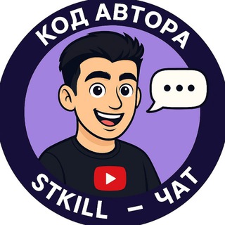 Telegram profile photo for ЧАТ КОД - STKILL