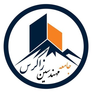 Telegram profile photo for جامعه مهندسین زاگرس