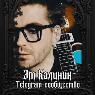 Telegram profile photo for Эм Калинин