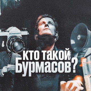 Telegram profile photo for Вито Бурмасов