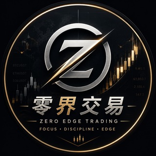 Telegram profile photo for 零界交易|Zero Edge Trading