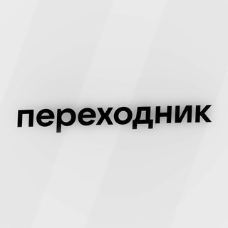Telegram profile photo for Nechaev | Переходник