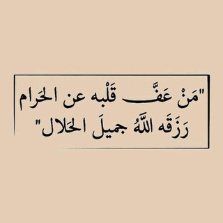 Telegram profile photo for العِلاقَات المُحرَّمَة