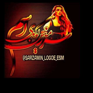Telegram profile photo for سرزمین لوگوی اسم