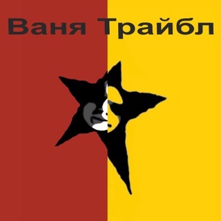 Telegram profile photo for ВАНЯ ТРАЙБЛ