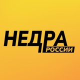 Telegram profile photo for Недра России