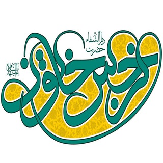 Telegram profile photo for ↩باشگاه مشتریان محصولات ارگانیک و طیب نرجس خاتون↪