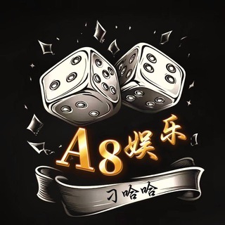 Telegram profile photo for A8娱乐人情世故群(你捧我场 我养你老)