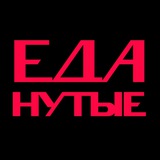 Telegram profile photo for ЕДАнутые