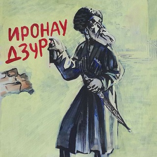 Telegram profile photo for Люблю Осетию