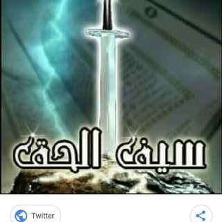 Telegram profile photo for الثالث الابتدائي سيف الحق