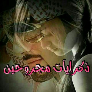 Telegram profile photo for ذگـٖـ͡ـرآيآت مجروحيٖٖـٖـ͡ن