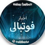 Telegram profile photo for اخبار فوتبالی