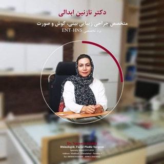 Telegram profile photo for دکتر نازنین ابدالی