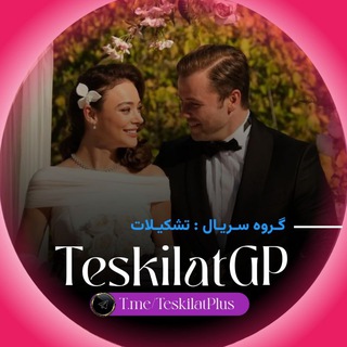 Telegram group profile photo for تشکیلات GP
