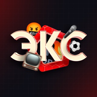 Telegram profile photo for ЭКС | Медиафутбол
