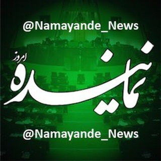 Telegram profile photo for نماینده