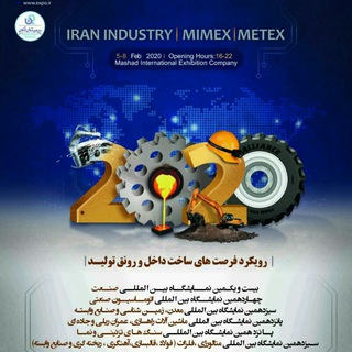 Telegram profile photo for نمایشگاه صنعت، معدن و فلزات